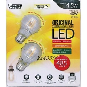 【2個入】FEIT Electric ヴィンテージ スタイル LEDクリア電球 電球色 E26 4.5W 40W相当 485lm★省エネ/レトロ/フィラメント　