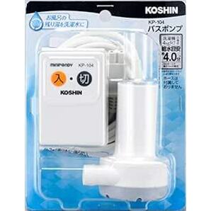 工進(KOSHIN) 家庭用バスポンプ AC-100V KP-104 風呂 残り湯 洗濯機 最大吐出量 14L/分 (3mホース時の画像1