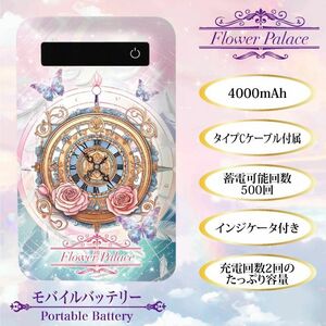 モバイルバッテリー 4000mah 充電器 iPhone 花 花柄 フラワー オシャレ かわいい 神秘的 蝶 夢 ガーリー