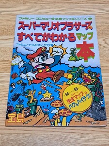  Famicom гид Family компьютер обязательно . карта книга@ серии 1 Super Mario Brothers. все . понимать карта книга@ "Остров сокровищ" 