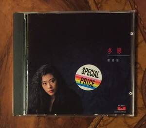 貴重美品廃盤CD-シャーリー・クァン 關淑怡 Shirley Kwan・1989年「 冬戀」 / Polydor 837 623-2・送料230円～