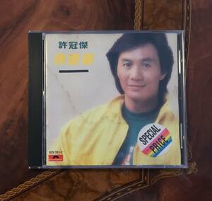 超貴重全面蒸着銀圏盤CD－サミュエル・ホイ 許冠傑 Sam Hui・1986年「許冠傑情歌篇」ラブソングアルバム・送料230円〜