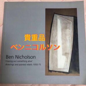 貴重本　ベン・ニコルソン　画集　イギリス　Ben Nicholson 巨匠　最終値下げ