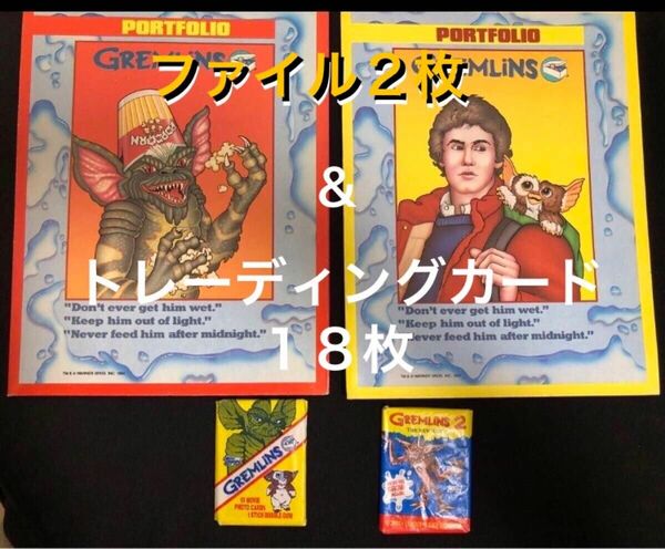 レトロ品　映画グレムリン ファイル2枚&フォトカード18枚　gremlins 最終値下げ