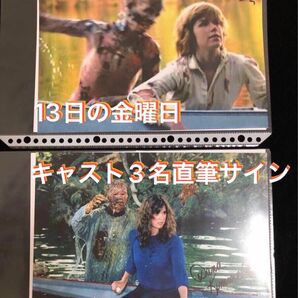 俳優3名直筆サイン　13日の金曜日 ジェイソン Friday the 13th 最終値下げ　ホラー映画金字塔