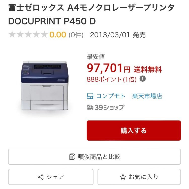 2024年最新】Yahoo!オークション -xerox p450dの中古品・新品・未使用