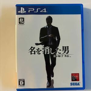 【PS4】 龍が如く7外伝 名を消した男