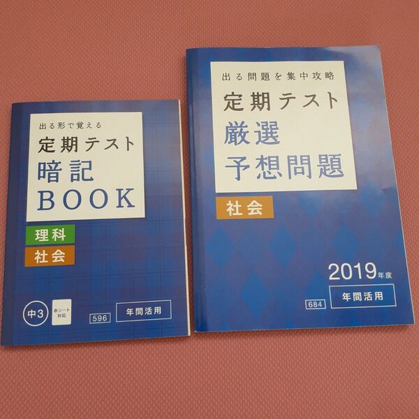 進研ゼミ中学講座 定期テスト対策問題集