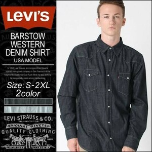 リーバイス　LEVI'S　ウエスタンシャツ デニムシャツ　長袖