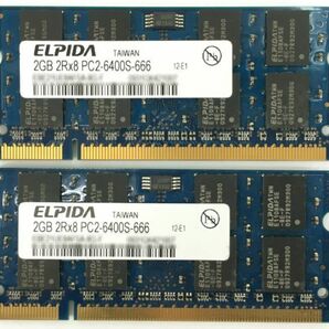 【2G×2枚組】ELPIDA PC2-6400S(DDR2-800) 計4G 2R×8 中古メモリー ノートPC用 DDR2 即決 動作保証【送料無料】の画像2