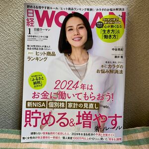 【対象日は条件達成で最大+4%】 日経WOMAN 2024年1月号ミニサイズ版 2024年1月号 【日経ウーマン別冊】 【付与条件詳細はTOPバナー】