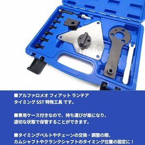 フィアット アルファロメオ 1.4L マルチエア エンジン Mito ミト ジュリエッタ プント エボ タイミング ベルト SST 特殊工具 ツールの画像3