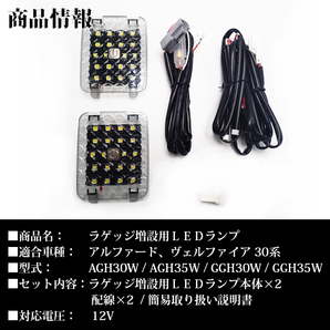 アルファード ヴェルファイア 30系 ラゲッジ 増設 LED ランプ 2個セット タッチセンサー 自動点灯対応 ルームランプ 室内灯 送料無料の画像8