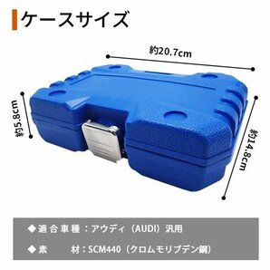 アウディ 汎用 専用ツール 純正ホイールロックボルト外し用 ロックソケットキー AUDI 特殊工具 脱着工具 22点 メンテナンスの画像3