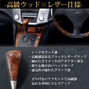 1円~ シフトノブ ハイエース200系 AT車用 ウッド系 8mm トヨタ 汎用 高級レザー 茶木目の画像2