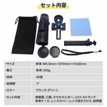 1円~ BAK4プリズム 単眼鏡 80倍 80×100 防水 耐衝撃 ズーム式 望遠鏡 手ぶれ防止 軽量 三脚付き 高倍率 携帯 スポーツ ライブ_画像6