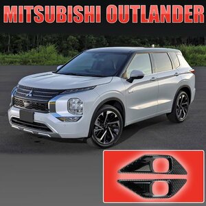  Mitsubishi Outlander PHEV 5LA-GN0W foglamp cover 2021/12~ carbon style foglamp garnish foglamp garnish 