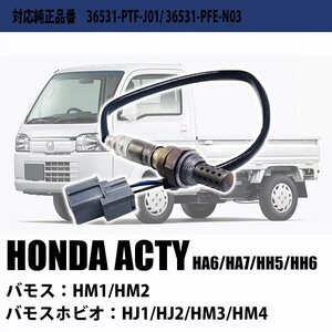 ホンダ アクティ HA6 HA7 HH5 HH6 O2センサー 36531-PTF-J01 車検 パーツ 燃費向上