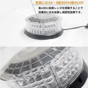 LED 回転灯 12v 24v 黄色 アンバー 64LED 丸型ビーコン パトランプ 作業灯 フラッシュライト 警告灯 船舶 車 10パターン点灯