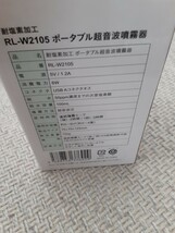 新品未使用 Humidifier ポータブル超音波噴霧器 次亜塩素酸対応 LEDライト搭載 RL-W2105　正規品_画像4