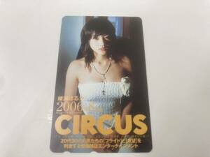 A1379① 綾瀬はるか CIRCUS テレカ 50度 未使用品