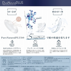 ピュアナチュラルプラス 1箱 30枚入 38% 55% 低含水 高含水 コンタクトレンズ 1day ピュアナチュラルワンデーの画像6