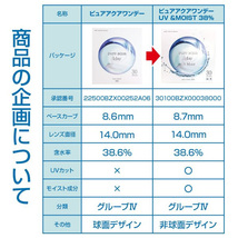 ピュアアクアワンデー by ZERU UVモイスト38 / ピュアアクアワンデー by ZERU 30枚 1箱 コンタクトレンズ ワンデー　1日_画像2