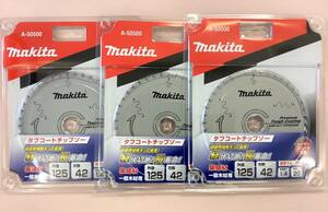 マキタ　A-50500×3枚　プレミアムタフコーティングチップソー　外径125mm刃数42