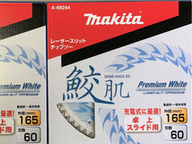 マキタ　A-69244×2枚　鮫肌プレミアムホワイトチップソー　外径165mm 刃数60　卓上/スライドマルノコ用_画像2