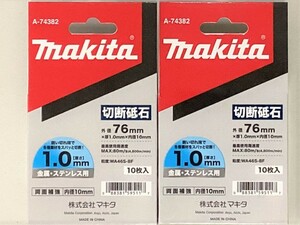 マキタ 切断砥石 A-74382 10枚入×2 外径76mm MC300DZ用 金属・ステンレス用