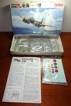 ファインモールド　1/72　海軍陸上哨戒機　「九州Q1W1　東海一一型」　未組立　ジャンク品_画像1