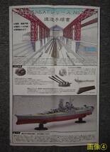 フジミ・艦NEXTシリーズ　「1/700 日本海軍戦艦・大和」＋ディスプレイケース＋ディテールアップ、アフターパーツ多数付き　未組立品　　_画像4