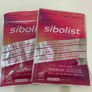 シボリスト 30粒 sibolist ×2袋