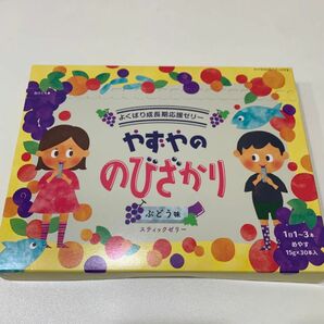 やずやののびざかり スティックゼリー ぶどう味 15g×30本入り のびざかり 子ども 成長 身長 健康