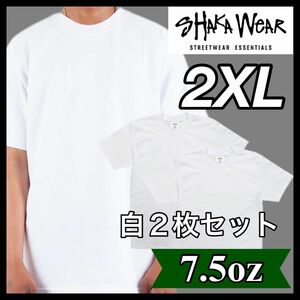 新品未使用 シャカウェア 7.5oz マックスヘビーウエイト 無地 半袖Tシャツ 白2枚セット 2XLサイズ SHAKAWEAR