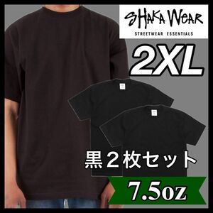 新品未使用 シャカウェア 7.5oz マックスヘビーウエイト 無地 半袖Tシャツ 黒2枚セット 2XLサイズ SHAKAWEAR