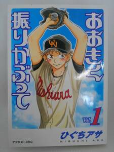 vbf12311 【送料無料】おおきく振りかぶって　１/中古品