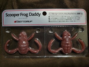 ★BOTTOMUP★Scooper Frog Daddy ボトムアップ スクーパーフロッグ ダディ E006 アカガエル 新品未開封品 エラストマー素材 ヘビダン