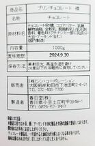 送料300円(税込)■fm496■◎プリン型チョコレート 1000g【シンオク】_画像2