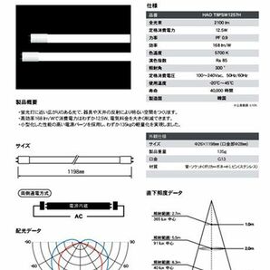 送料300円(税込)■je007■HAO社 LED直管蛍光灯 T8 40W形 昼光色 30本 【シンオク】の画像5