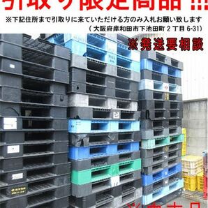 ■oi403■即決◇プラスチックパレット ※発送要相談/在庫有 ※中古【シンオク】【引取限定】の画像1