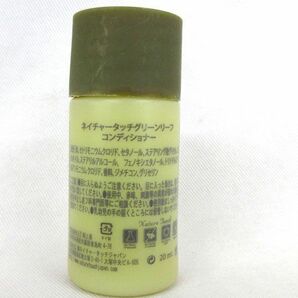 送料300円(税込)■kv069■ネイチャータッチ グリーンリーフ コンディショナー 20ml 30点【シンオク】の画像3