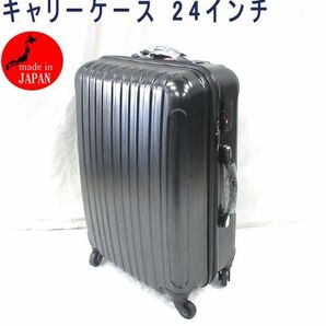 送料300円(税込)■fm415■キャリーケース 24インチ ブラック 日本製 14300円相当【シンオク】の画像1