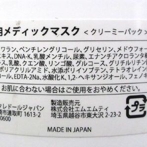 送料300円(税込)■fo040■レクレドール メディック プレミアムマスク 業務用 250g 日本製【シンオク】の画像2