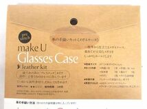 送料300円(税込)■rg616■誠和 革の手縫いキット make U メガネケース チョコ 3点【シンオク】_画像5