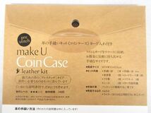 送料300円(税込)■rg617■誠和 革の手縫いキット make U(メガネケース チョコ 等) 2種 3点【シンオク】_画像8