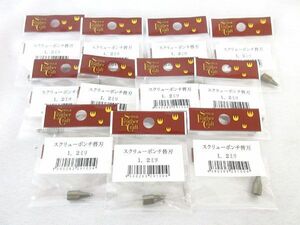 送料185円■bx625■▼誠和 レザークラフト用工具 スクリューポンチ 替刃(1.2mm) 11点【シンオク】【クリックポスト発送】