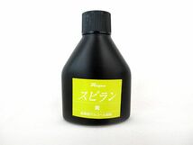 送料300円(税込)■bx871■誠和 レザークラフト 皮革用アルコール染料 ローパススピラン 黄 20点【シンオク】_画像2