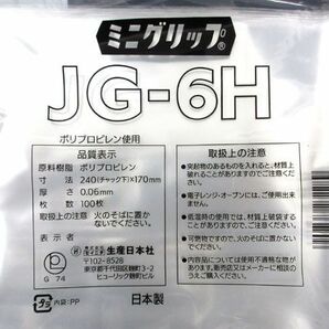 送料300円(税込)■rg186■チャック付PP袋 ミニグリップ 100枚入 9点(900枚)【シンオク】の画像3