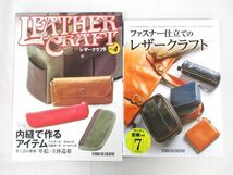 送料300円(税込)■rg440■本(革で作るステーショナリー 等) 10種 10冊【シンオク】_画像5